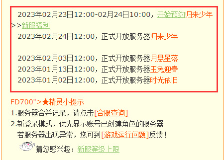 大话2经典版新服时间表是什么样的