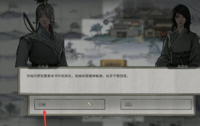 鬼谷八荒怎么让君愿知活下来 如何让君愿在鬼谷八荒中存活