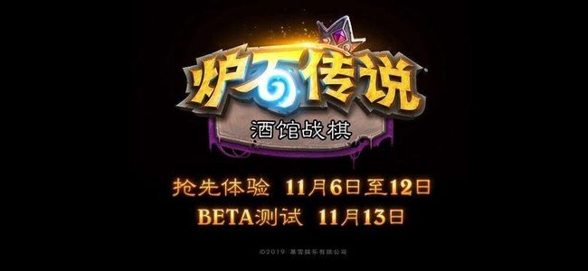 炉石传说传说酒馆什么时候出的