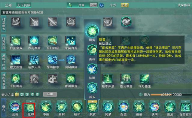 剑网3药宗驱散是哪个技能