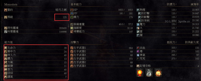 黑暗之魂3一周目多少级合适