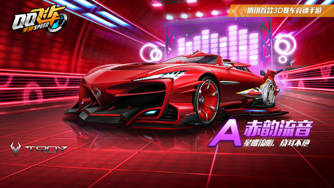 qq飞车赤韵流音值得入手吗