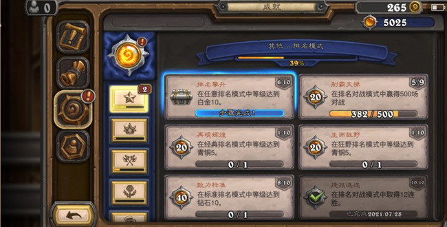 炉石传说排名攀升成就领不了怎么办