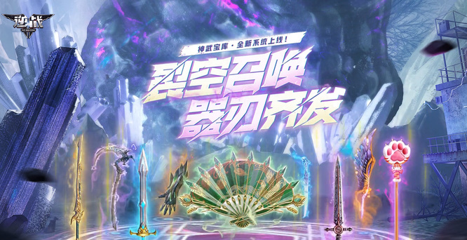 逆战神武宝库怎么用