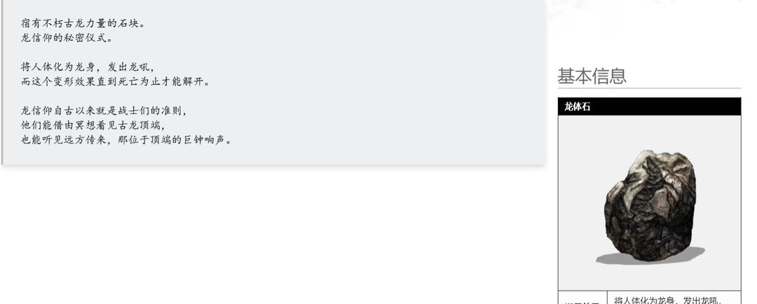 黑魂3的龙头石龙体石怎么用