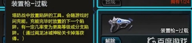 逆战战斗神翼和过载哪个好 逆战战斗神翼与过载哪个更优