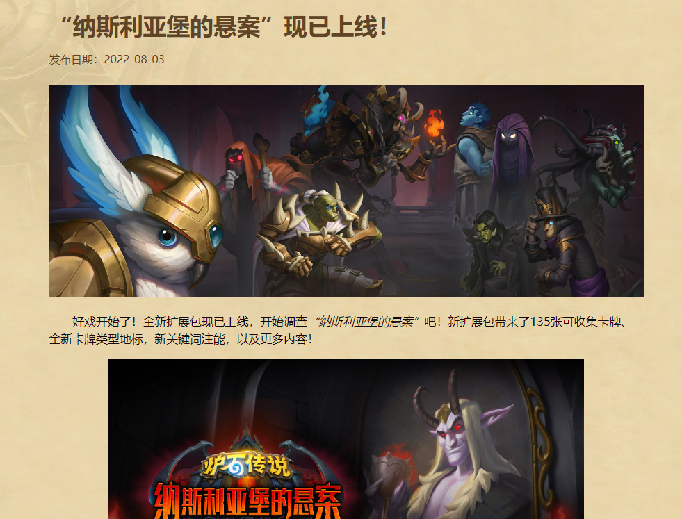 炉石传说古堡悬案活动在哪