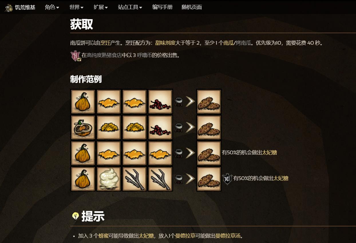 饥荒南瓜饼干食谱是什么