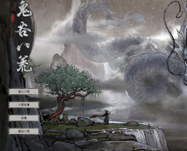 鬼谷八荒怎么找仇人