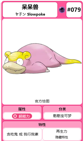 究极绿宝石伽勒尔呆呆兽怎么进化