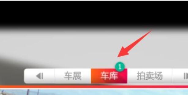 地平线4车房宝物车子修理好了怎么领取 地平线4车房宝物车修好了如何领取
