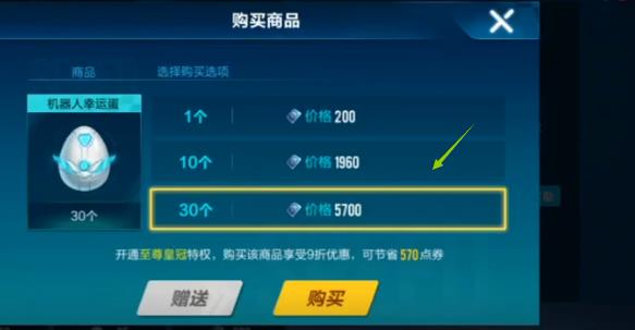 qq飞车机器人幸运蛋多少出