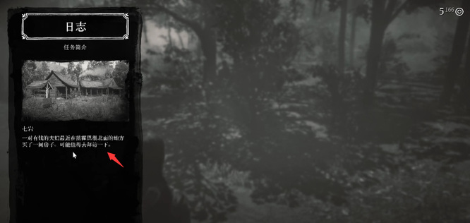 荒野大镖客2(大表哥2)七岩入室抢劫怎么完成 荒野大镖客2中七岩遭入室抢劫如何挽回损失