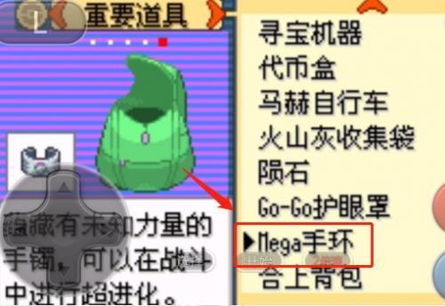 口袋妖怪究极绿宝石5.5mega手环怎么用