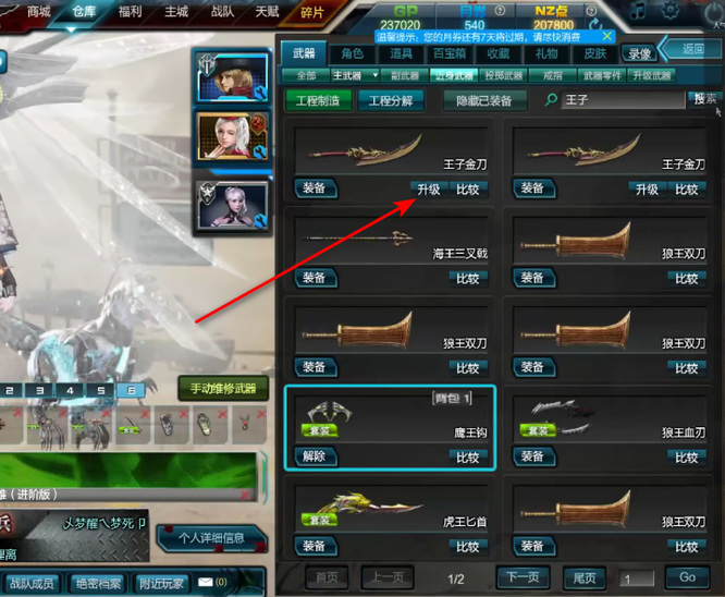 逆战的王子金刀觉醒石怎么用