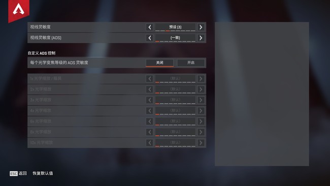Apex英雄手柄灵敏度怎么设置 Apex英雄手柄灵敏度设置攻略