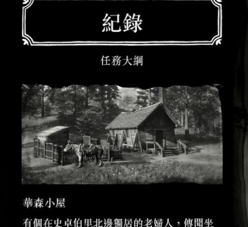 荒野大镖客2(大表哥2)老奶奶在哪