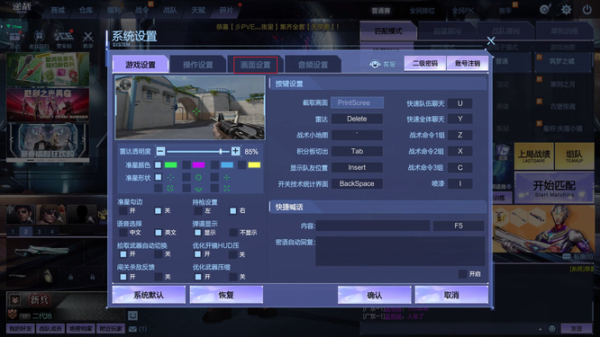 逆战自定义画质怎么设置最好