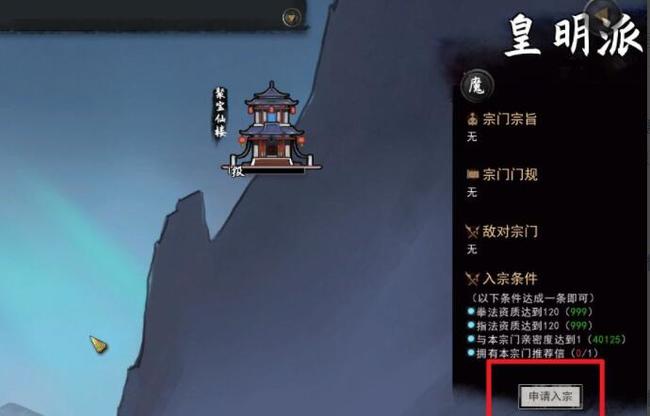 鬼谷八荒怎么换宗门 鬼谷八荒如何更换宗门