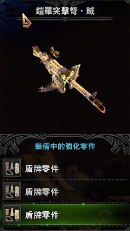 怪物猎人世界重弩1盾3盾区别是什么