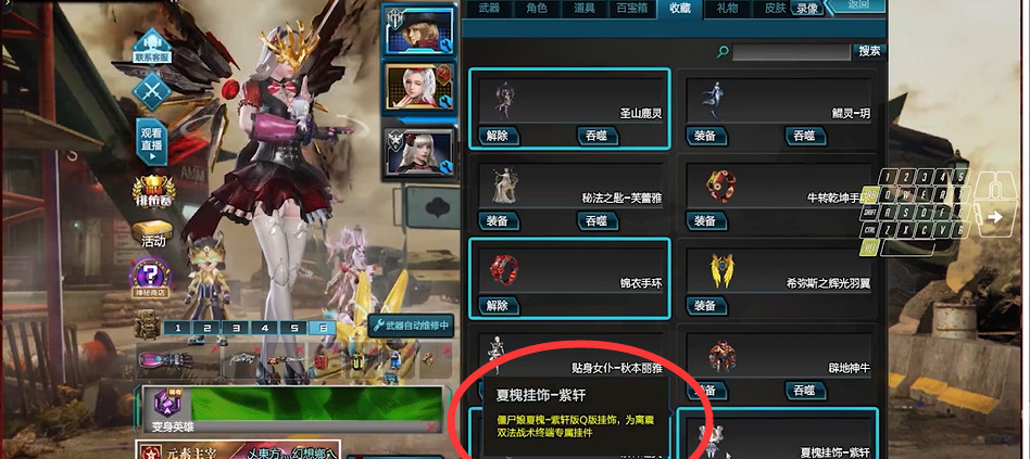 逆战中夏槐温玄挂饰怎么升级到紫轩