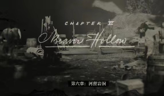 荒野大镖客2(大表哥2)总共几章 荒野大镖客2大表哥2全章节攻略