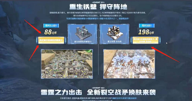 逆战新88分支怎么获得