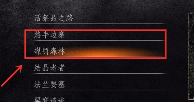 黑暗之魂3流放者大刀怎么拿