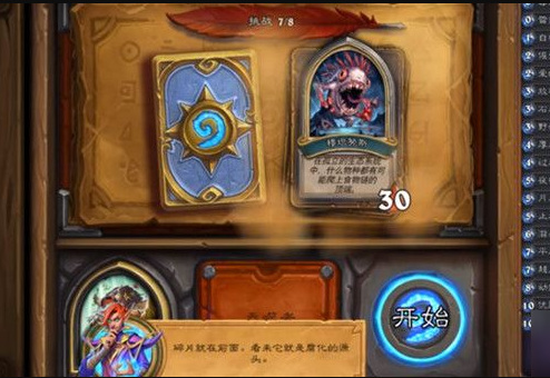 炉石传说穆坦努斯怎么打