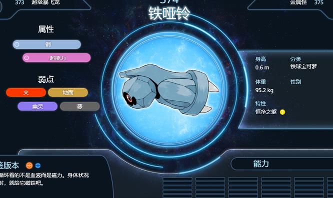 究极绿宝石5.5铁哑铃在哪抓