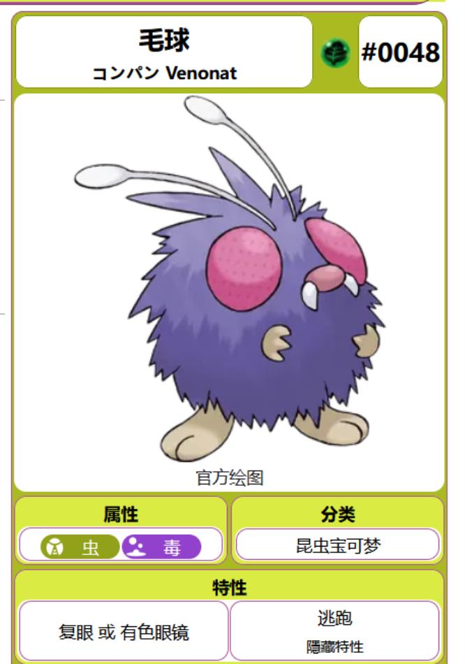 精灵宝可梦：究极绿宝石小智版4毛球哪里抓