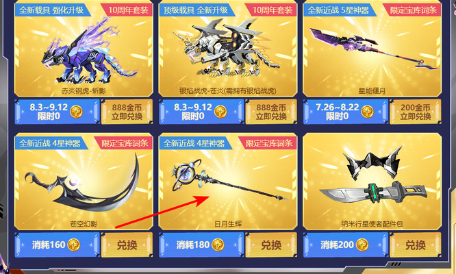 逆战日月生辉怎么获得