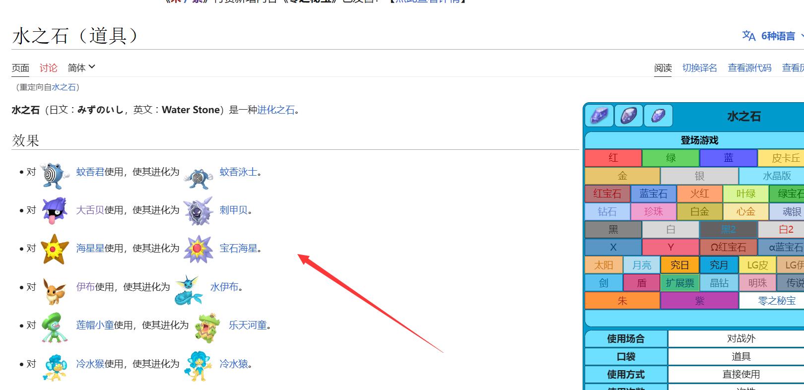 口袋妖怪究极绿宝石水之石作用是什么