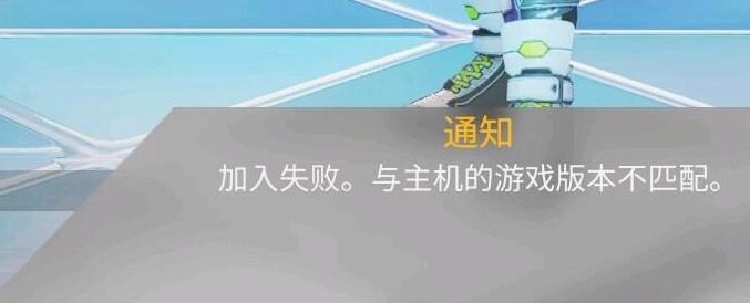 Apex英雄与主机版本不匹配是什么原因