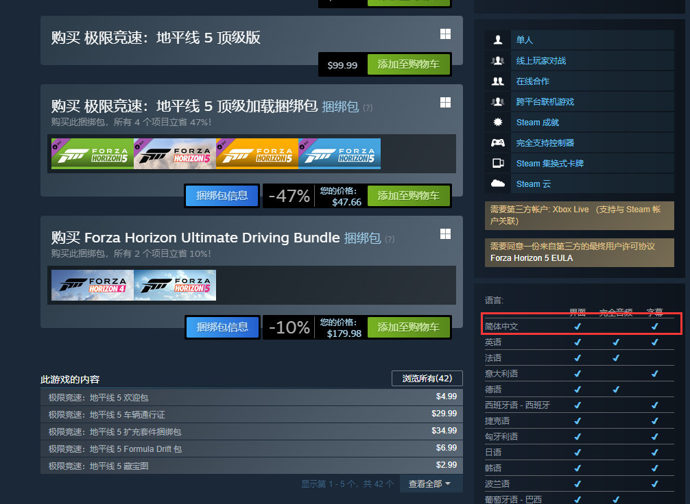 地平线5有中文吗 极速之战地平线5有中文吗