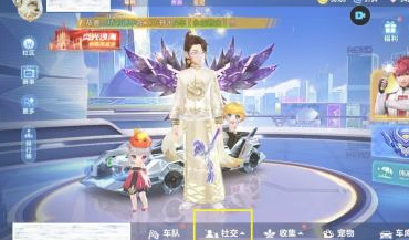 QQ飞车怎么给宝宝换衣服