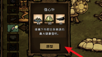 饥荒联机版强心剂怎么做 饥荒联机版制作强心剂教程