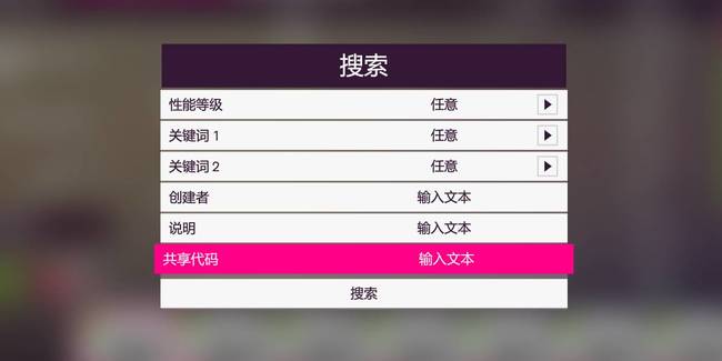 地平线5调教码在哪输入 极限竞速地平线5调整车辆设置的入口在哪
