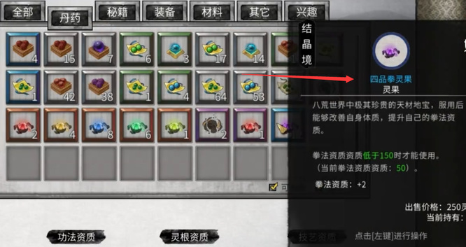 鬼谷八荒四品灵果怎么合成