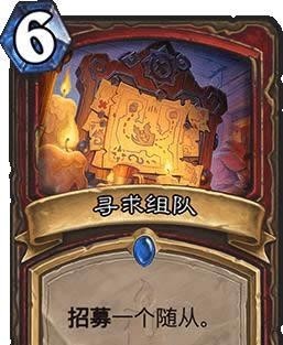 炉石传说的招募和召唤什么区别