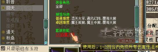 大话2天勇星怎么杀