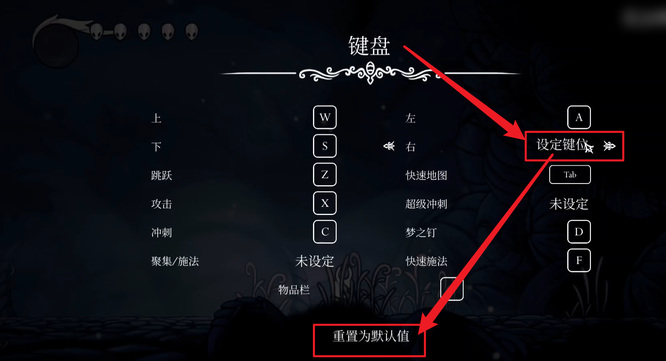 空洞骑士最舒适键位怎么设置 空洞骑士最佳游戏键位设置攻略