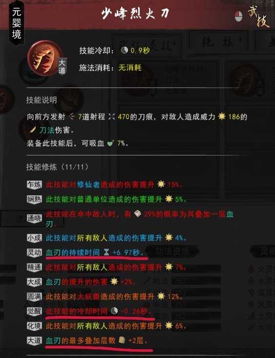 鬼谷八荒刀修技能搭配有哪些