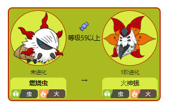 究极绿宝石燃烧虫怎么进化