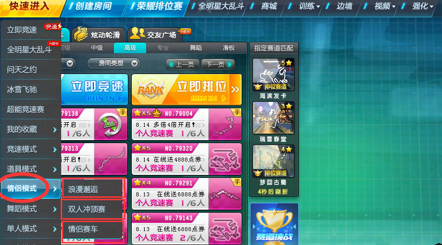 QQ飞车情侣模式怎么玩