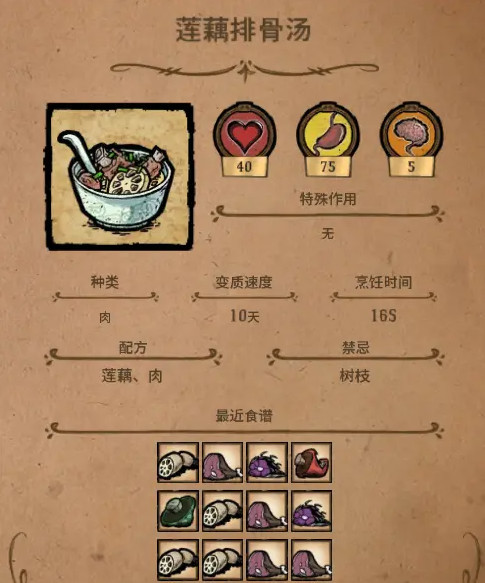 饥荒联机版神话书说食谱配方是什么 饥荒联机版神话食谱配方解密