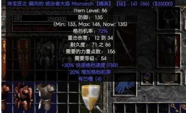 暗黑2重制偏向盾有什么用