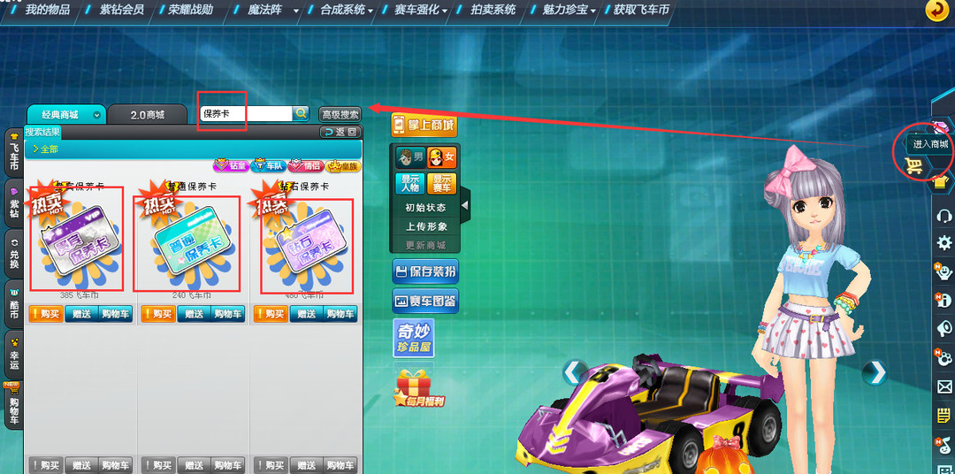 qq飞车端游保养卡怎么获得