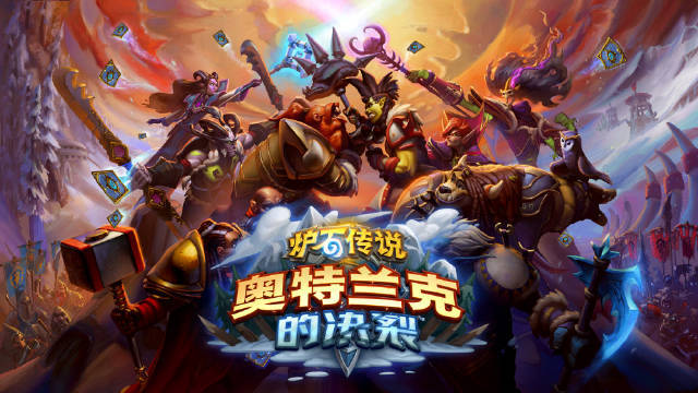 炉石传说奥特兰克的决裂 选哪个好