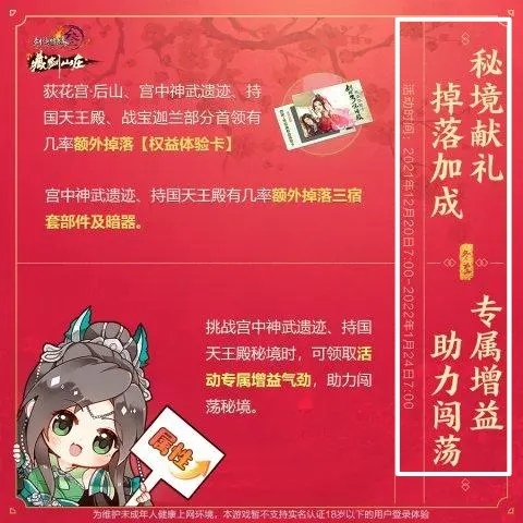 剑三冬至活动什么时候 剑三冬至活动时间